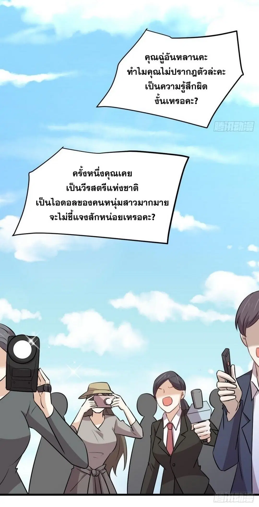 Immortal Swordsman in the Reverse World ตอนที่ 248 — page 31 of 49