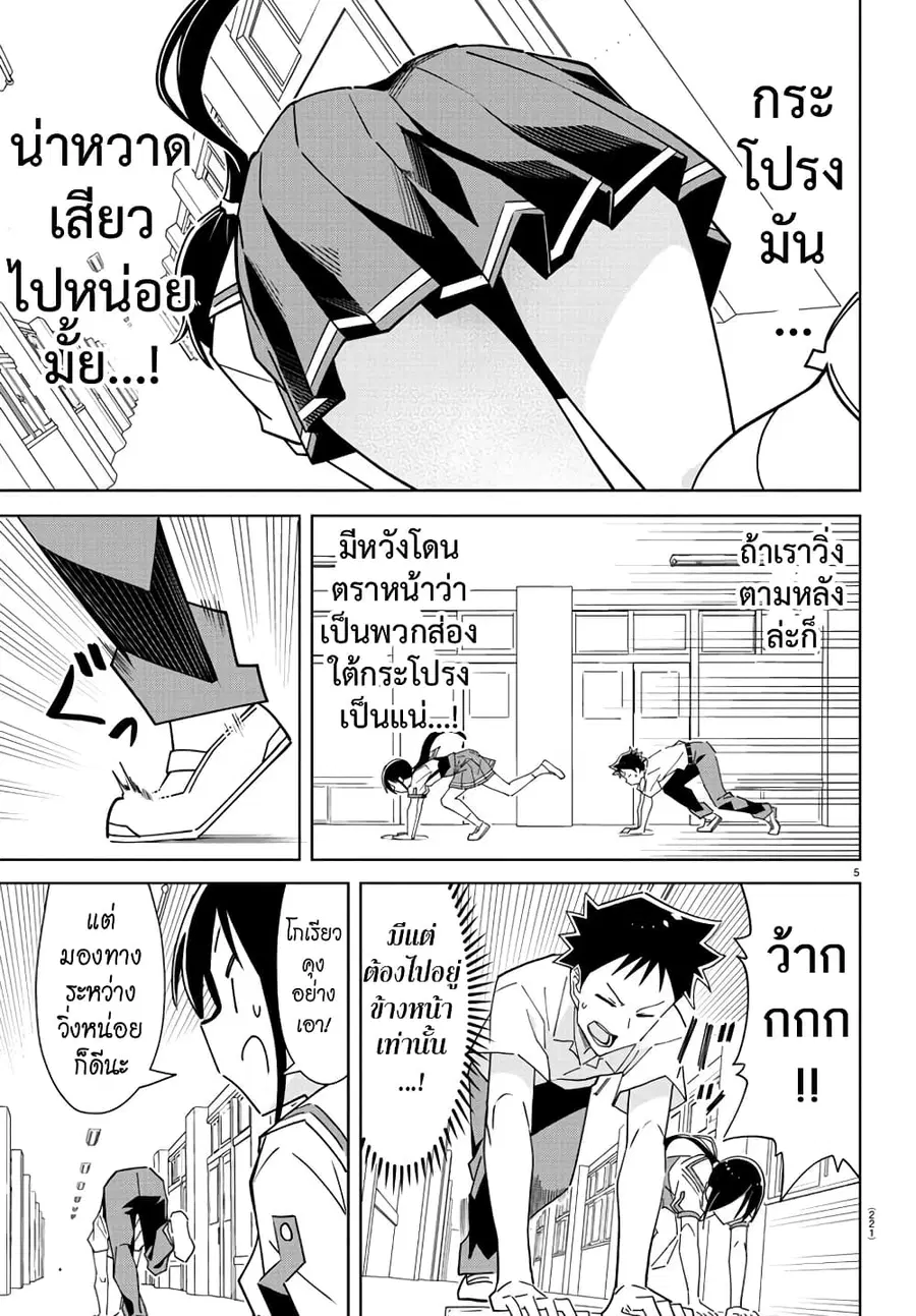 Atsumare! Fushigi Kenkyubu ตอนที่ 277 — page 5 of 8