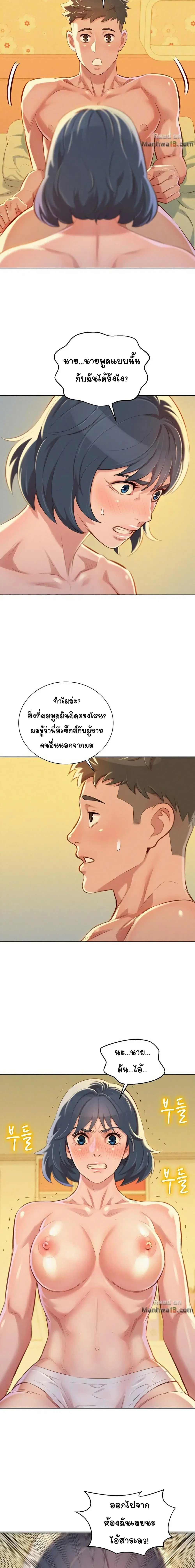 Sister Neighbors ตอนที่ 50 — page 7 of 15