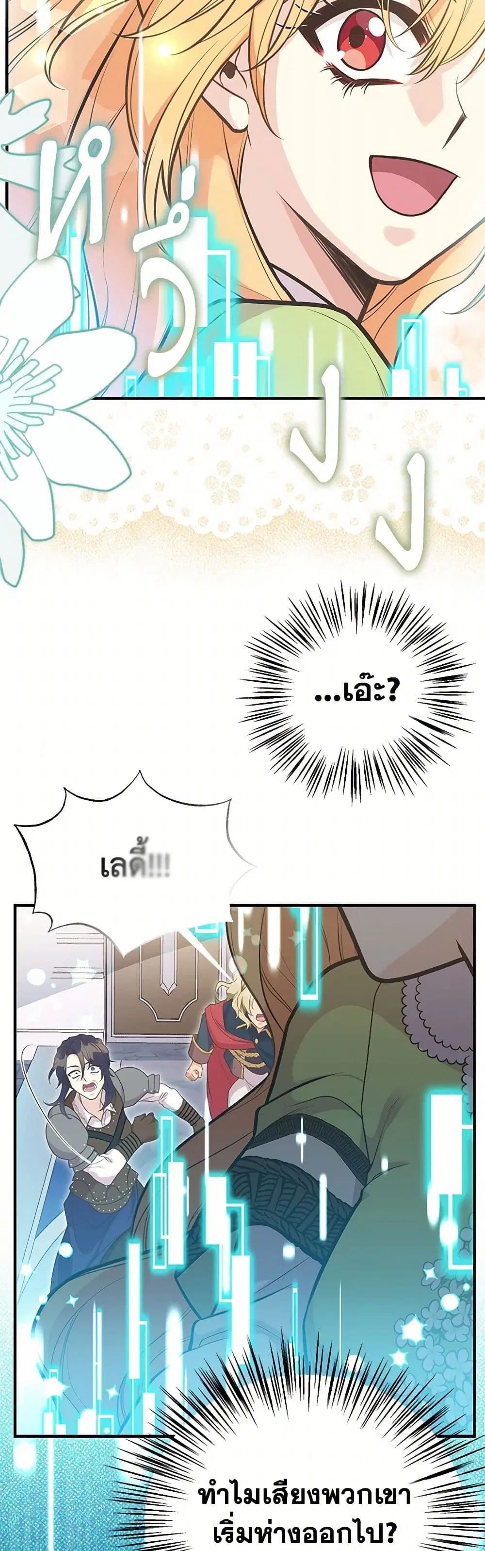 My Sister Picked up the Male Lead ตอนที่ 87 — page 28 of 41