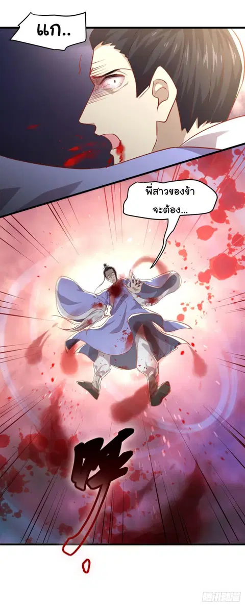 Immortal Swordsman in the Reverse World ตอนที่ 26 — page 24 of 25