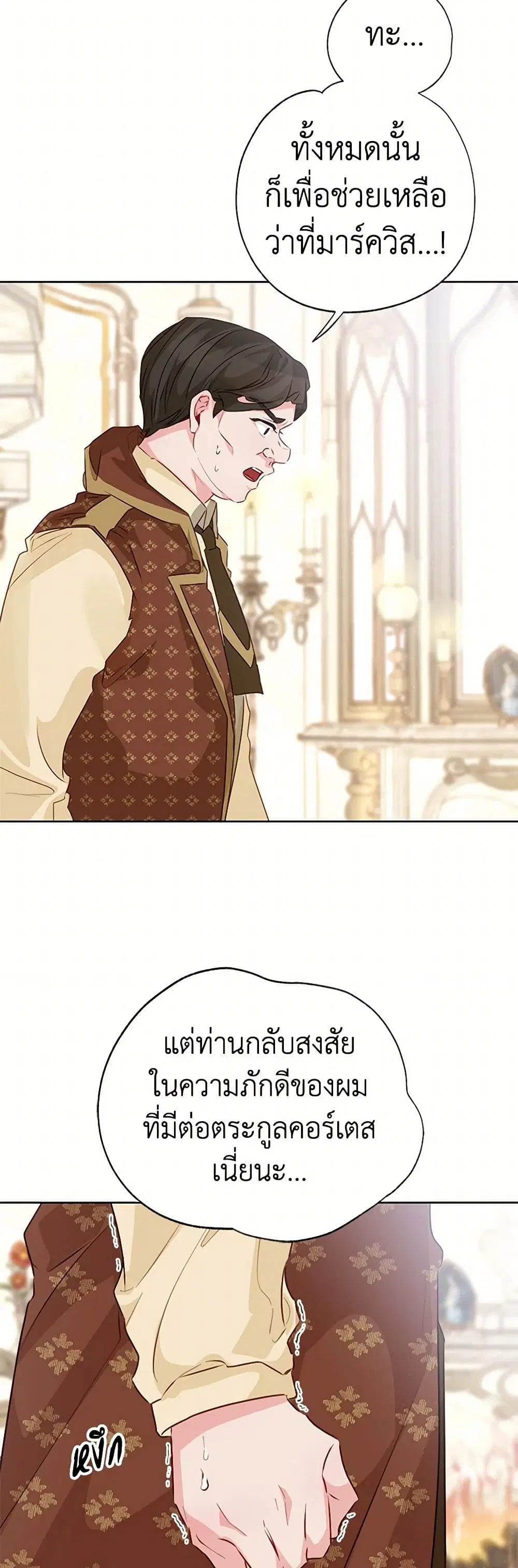 Stealing the Lady’s Heart ตอนที่ 71 — page 21 of 41