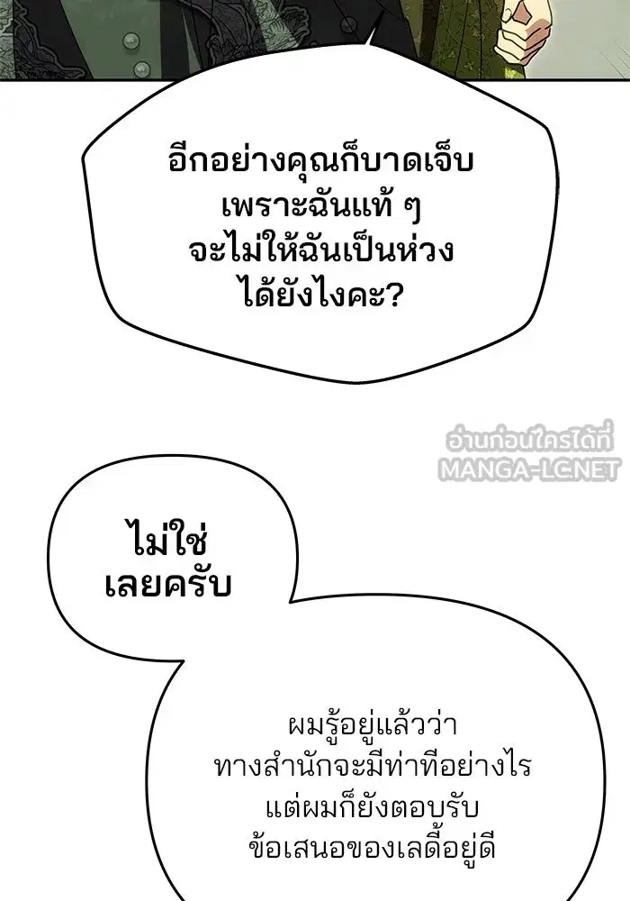 One Husband is Enough – เกมรักจับสามี ตอนที่ 15 — page 75 of 123