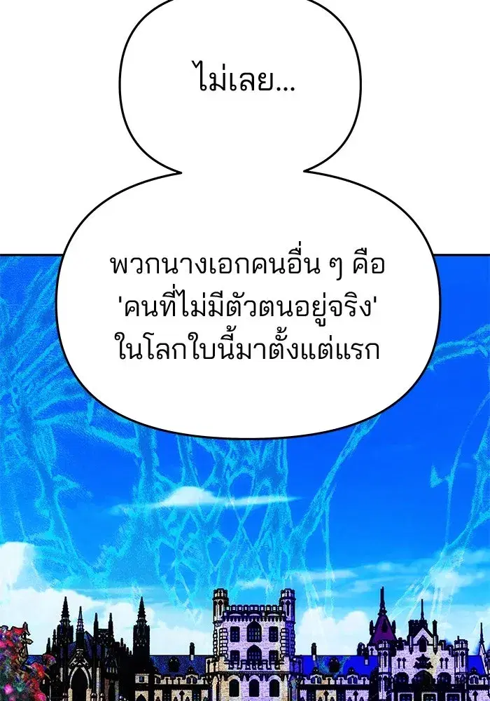 One Husband is Enough – เกมรักจับสามี ตอนที่ 42 — page 82 of 145
