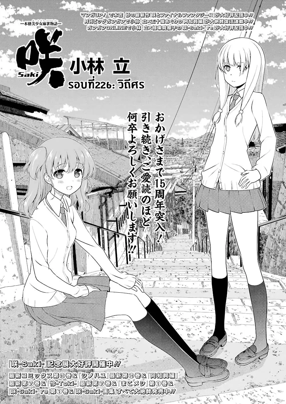 Saki ตอนที่ 226 — page 1 of 19