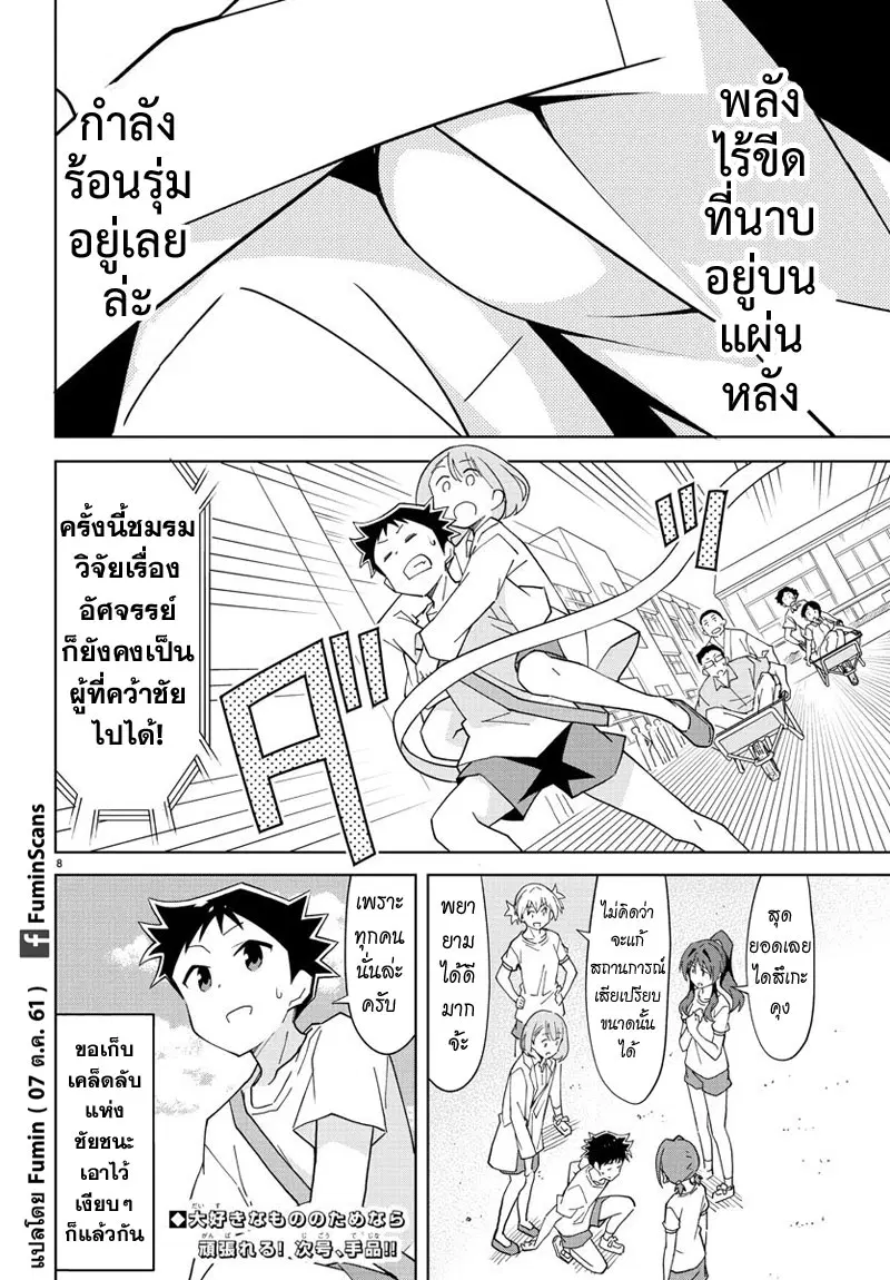 Atsumare! Fushigi Kenkyubu ตอนที่ 100 — page 9 of 9