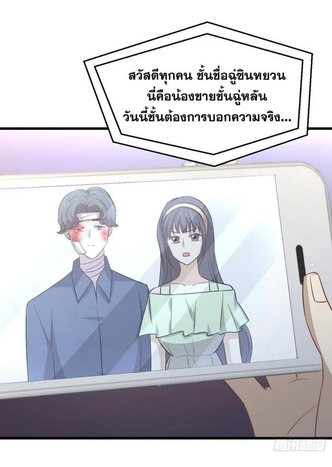 Immortal Swordsman in the Reverse World ตอนที่ 251 — page 33 of 54
