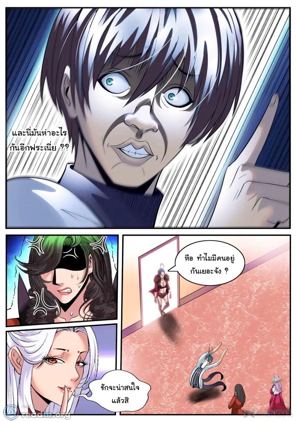 The Superb Captain in the City ตอนที่ 184 — page 13 of 14