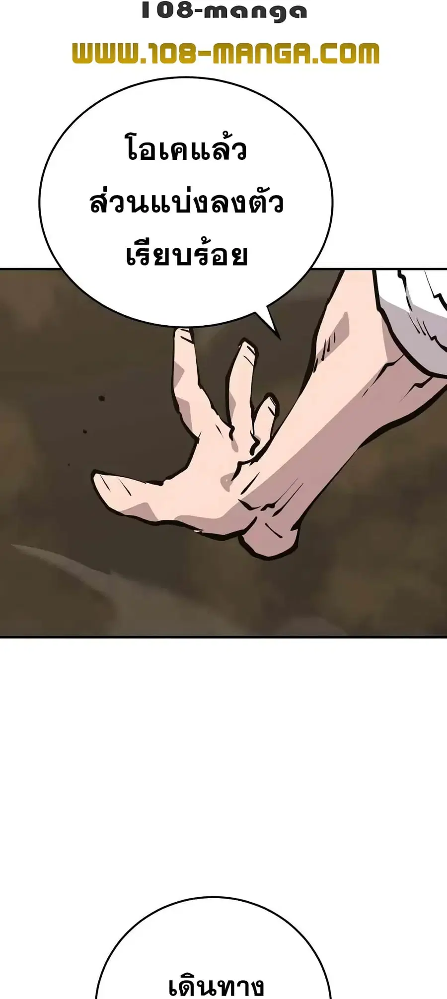 The Player ตอนที่ 114 — page 44 of 80