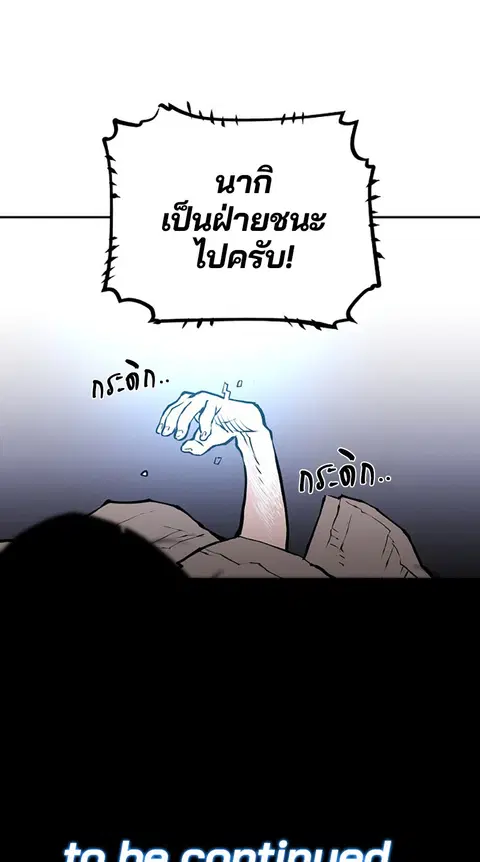 The Player ตอนที่ 2 — page 99 of 144