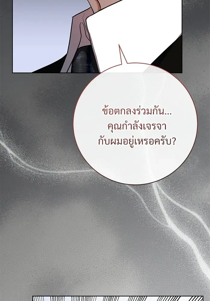 To My Husband’s Mistress ตอนที่ 103 — page 80 of 124
