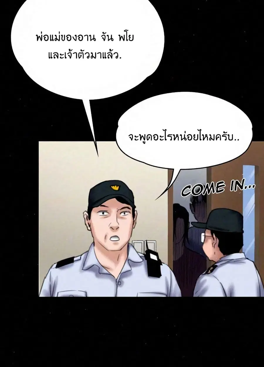 Queen Bee ตอนที่ 81 — page 29 of 99