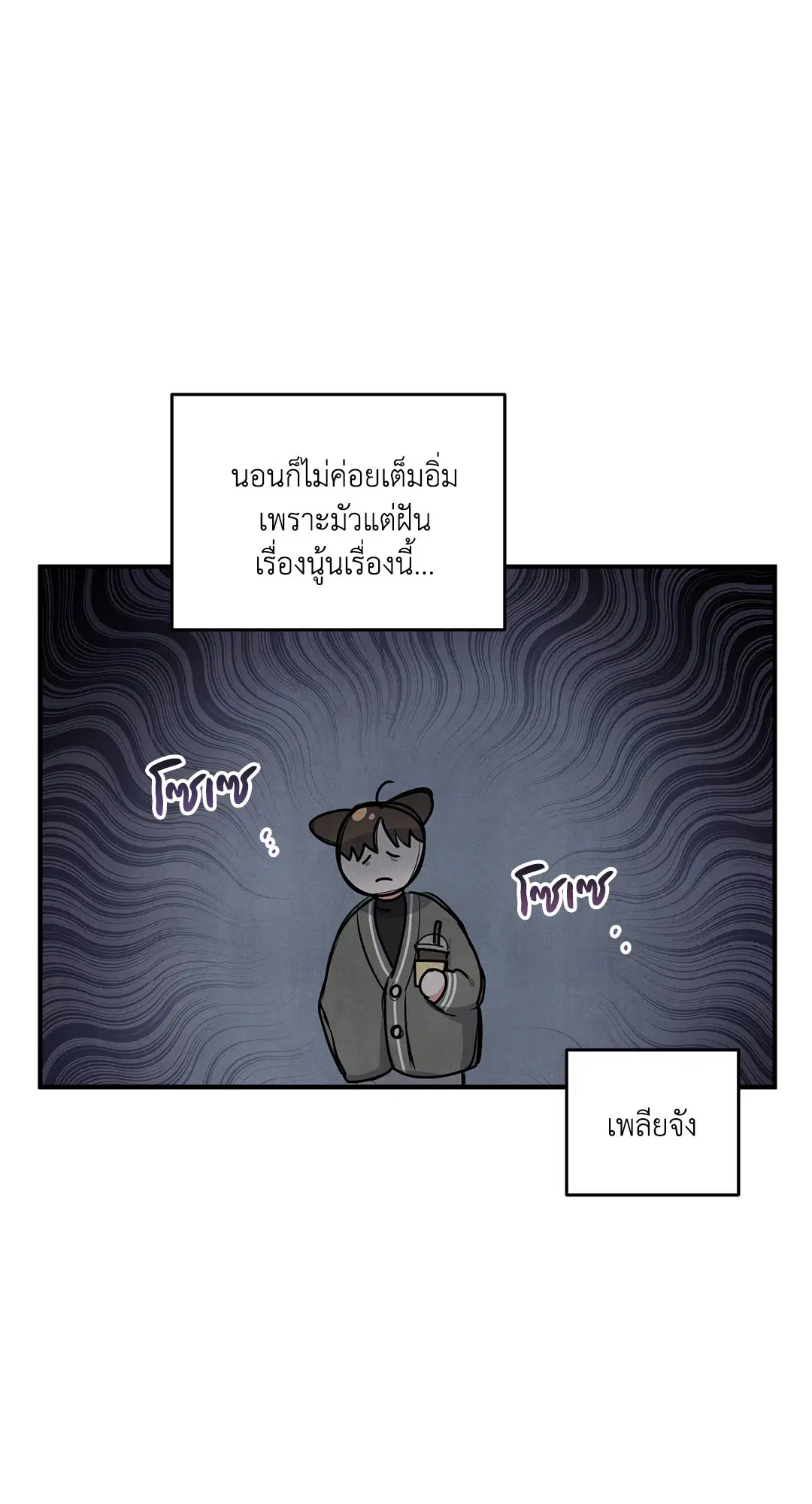 Roses and Champagne ตอนที่ 7 — page 37 of 61