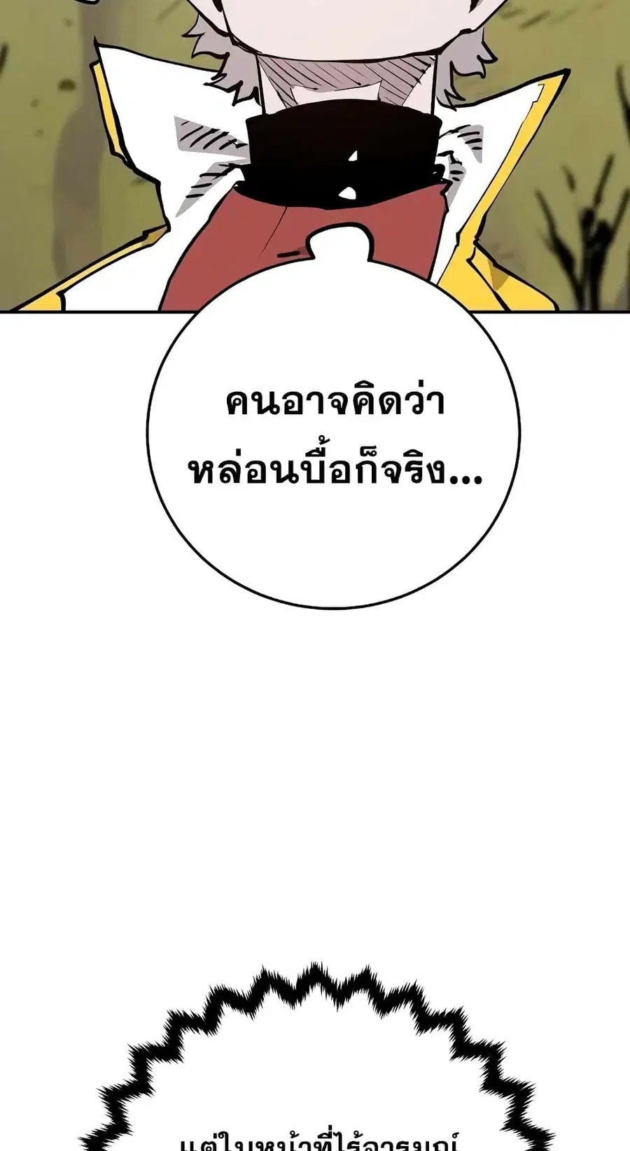 The Player ตอนที่ 120 — page 62 of 100