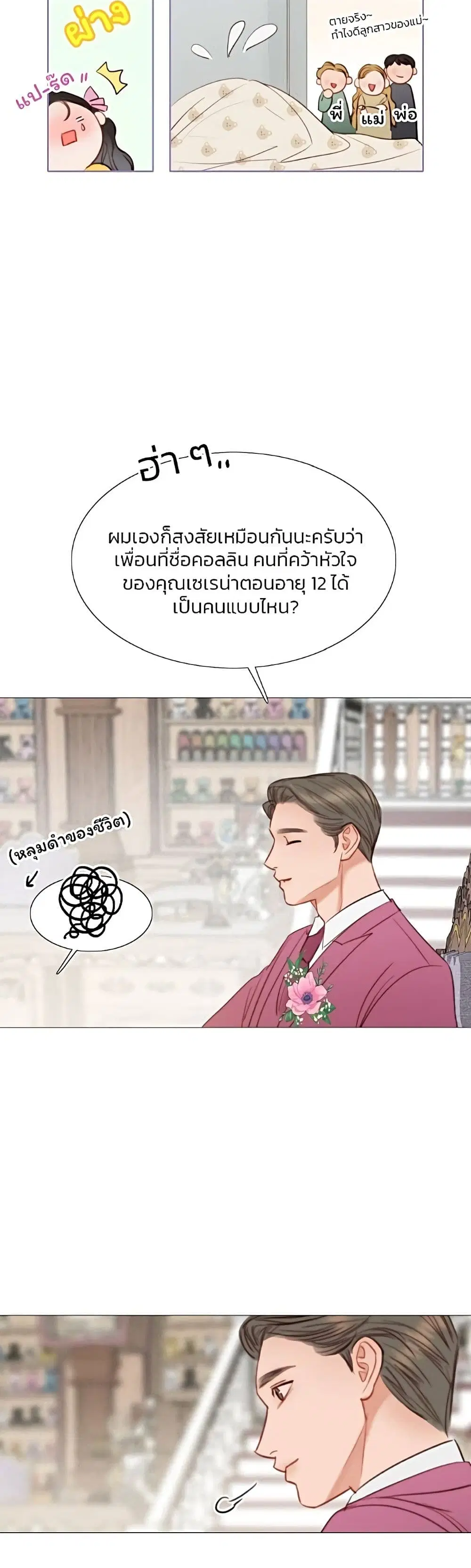 Serena ตอนที่ 24 — page 24 of 62