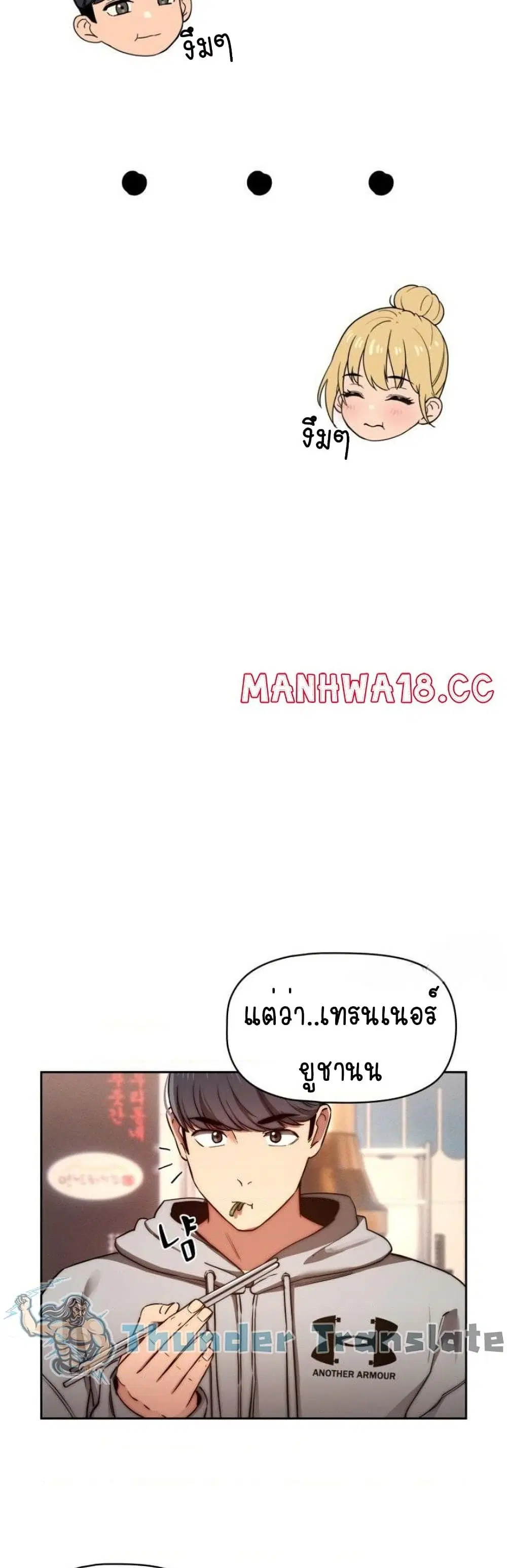 Private Tutoring in These Trying Times ตอนที่ 45 — page 10 of 42