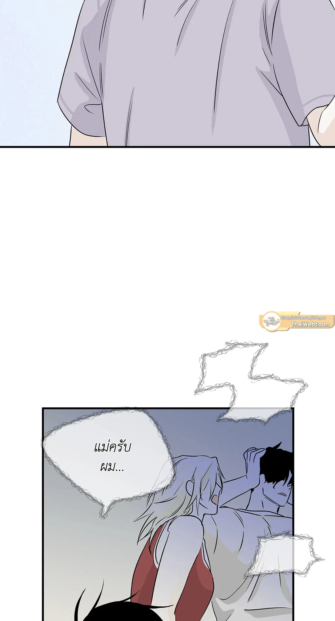 Low Tide in Twilight ตอนที่ 36 — page 24 of 60