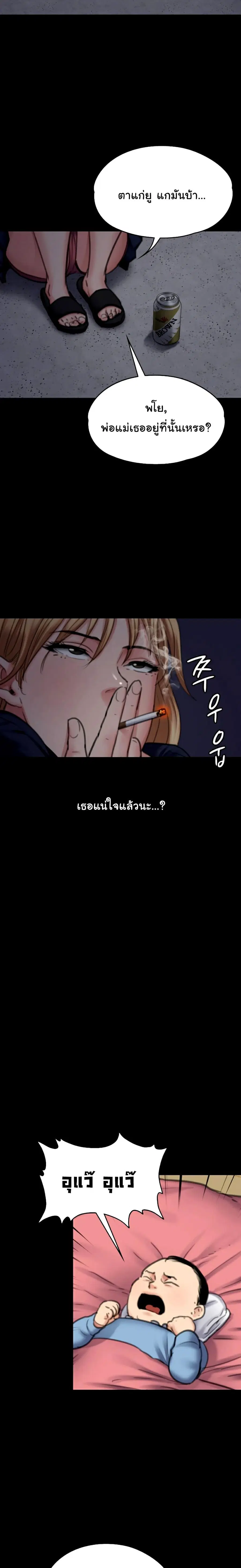 Queen Bee ตอนที่ 100 — page 10 of 26