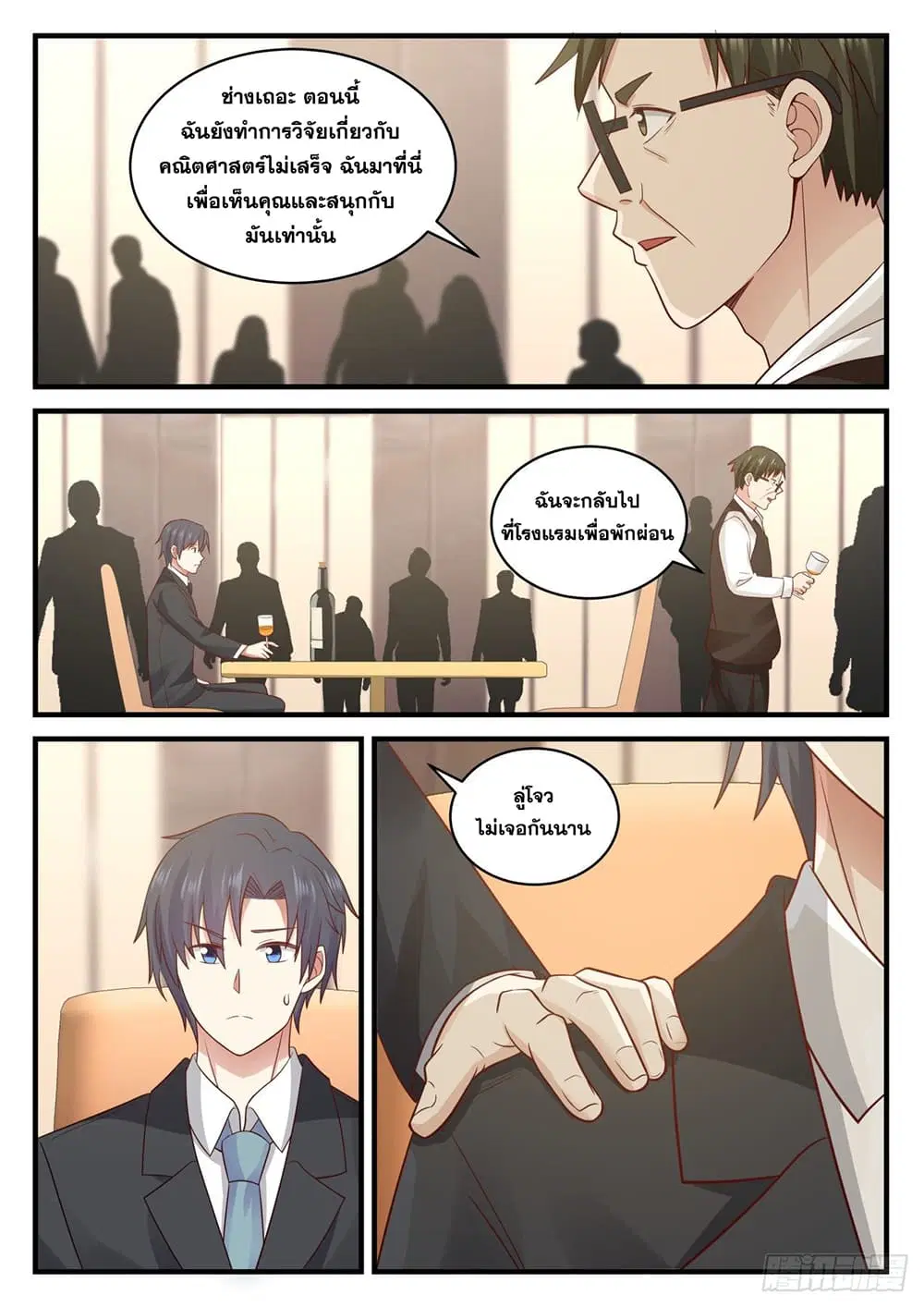 Xueba’s Black Technology System.jpg ตอนที่ 111 — page 9 of 16