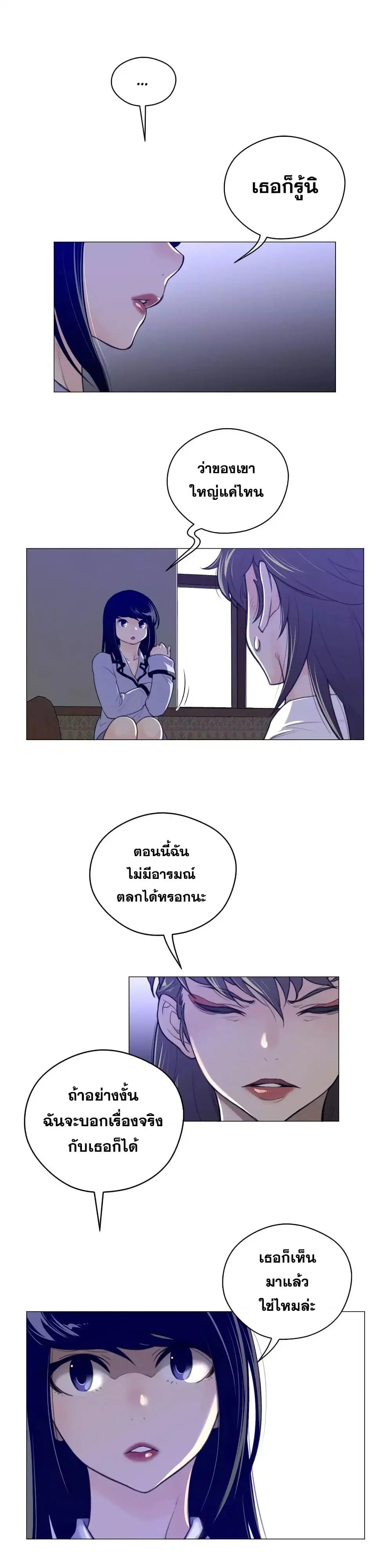 Perfect Half ตอนที่ 44 — page 13 of 27