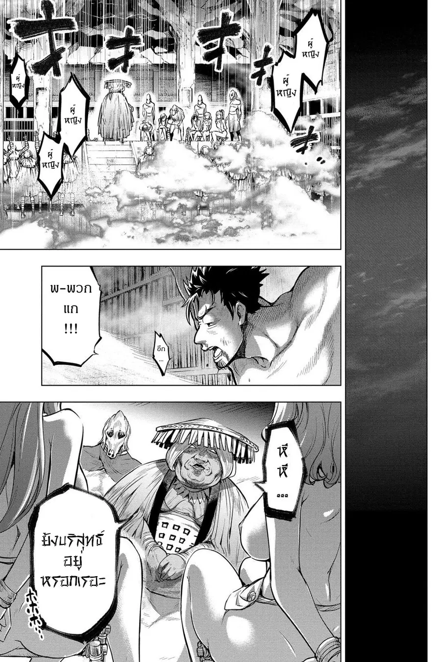 Ingoshima ตอนที่ 6 — page 5 of 26