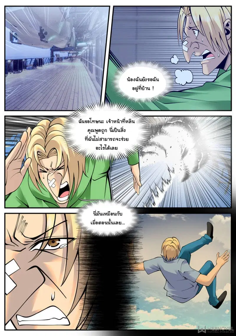 The Superb Captain in the City ตอนที่ 148 — page 4 of 15