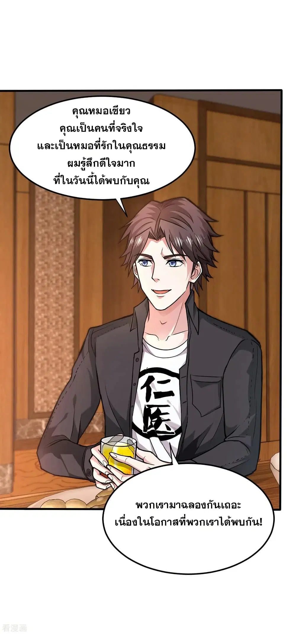 Peerless Doctor in the City ตอนที่ 123 — page 28 of 37