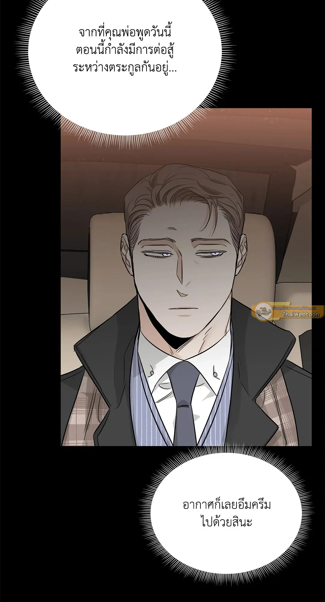 Roses and Champagne ตอนที่ 52.14 — page 37 of 99