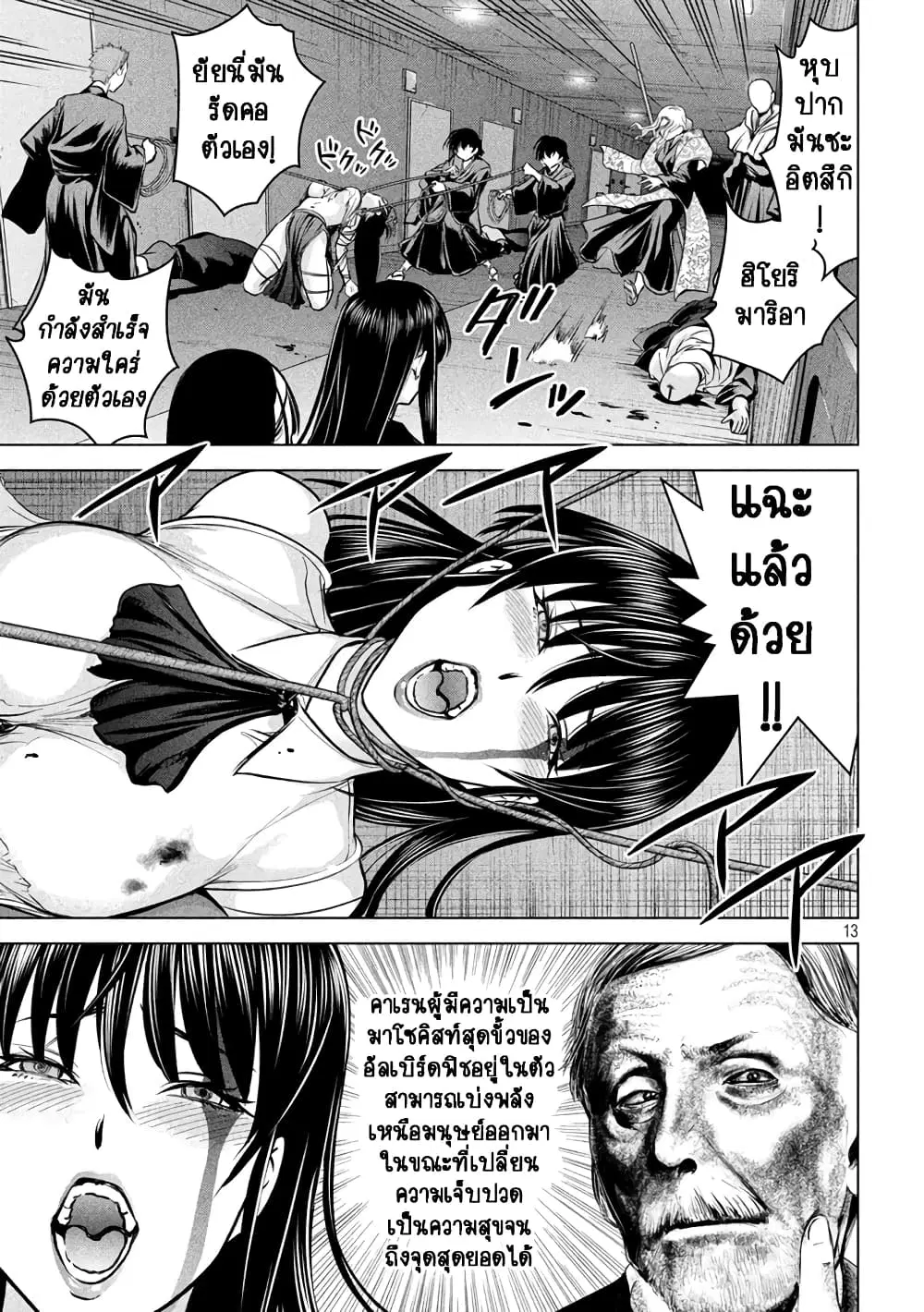 Satanophany ตอนที่ 152 — page 12 of 19