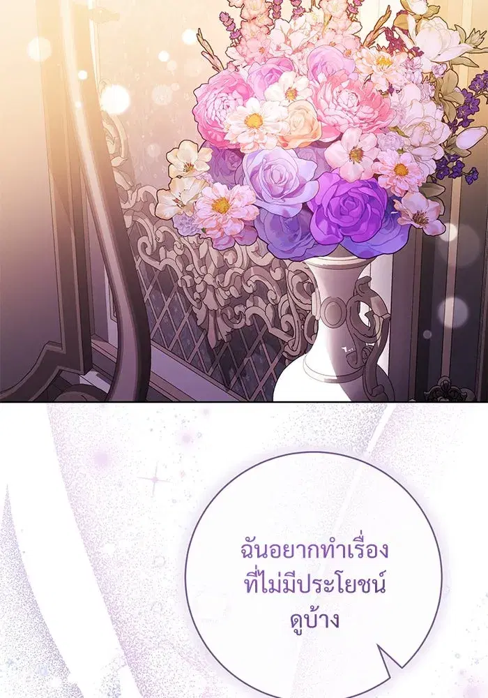 To My Husband’s Mistress ตอนที่ 76 — page 85 of 109