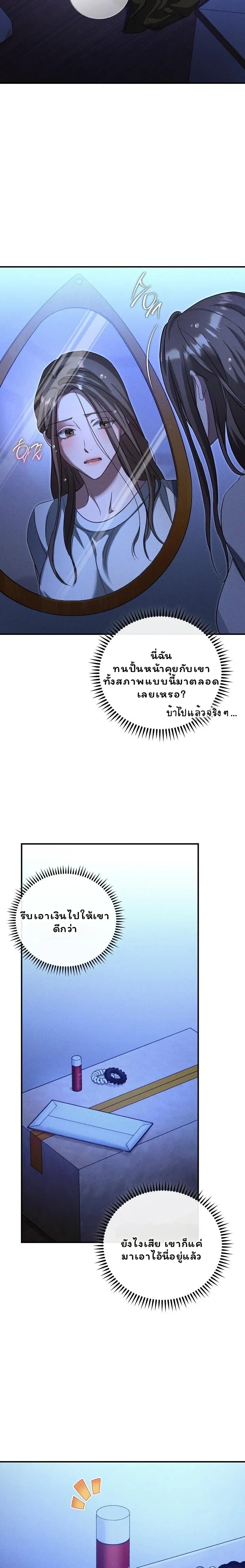 Love Debt with a Foul-Mouthed Uncle – ติดหนี้รักกับคุณลุงปากหมา ตอนที่ 2 — page 28 of 35