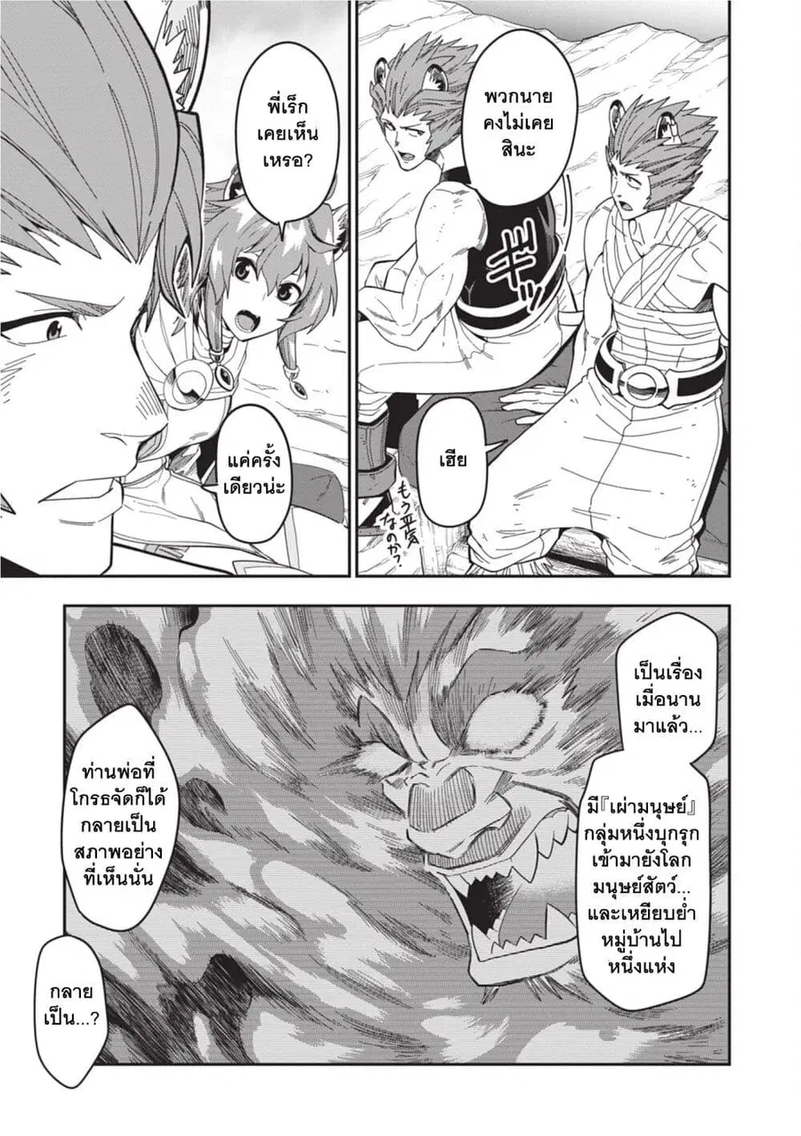 Konjiki no Moji Tsukai – Yuusha Yonin ni Makikomareta Unique Cheat ตอนที่ 92 — page 11 of 28