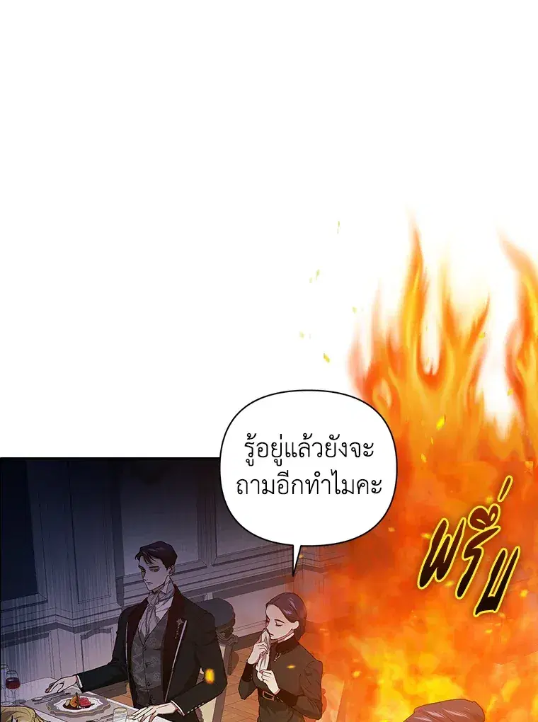 The Broken Ring – This Marriage Will Fail Anyway ตอนที่ 13 — page 11 of 118