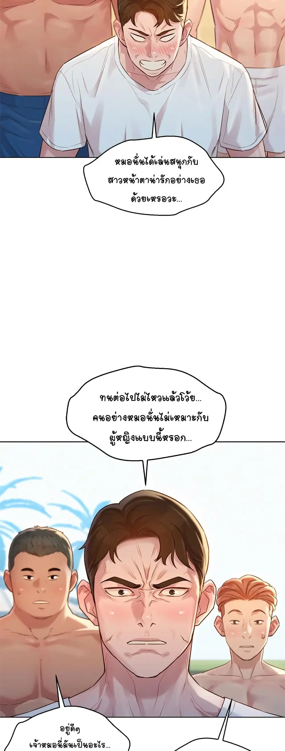 Sister Neighbors ตอนที่ 127 — page 49 of 52