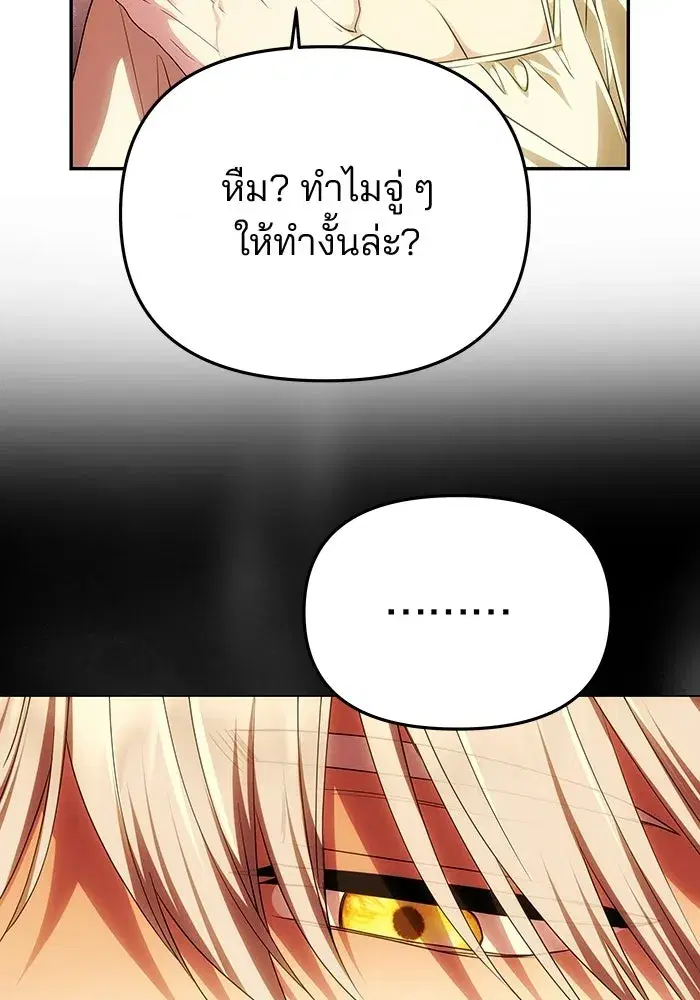 One Husband is Enough – เกมรักจับสามี ตอนที่ 83 — page 7 of 159