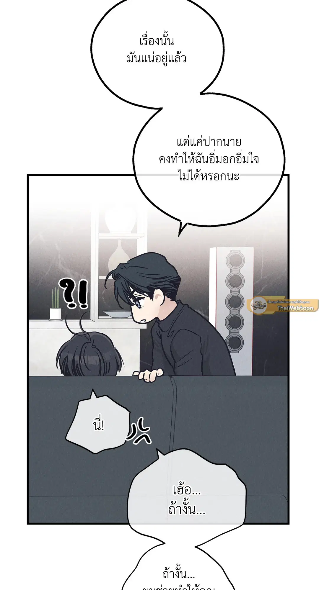 PAYBACK ตอนที่ 95.01 — page 88 of 92