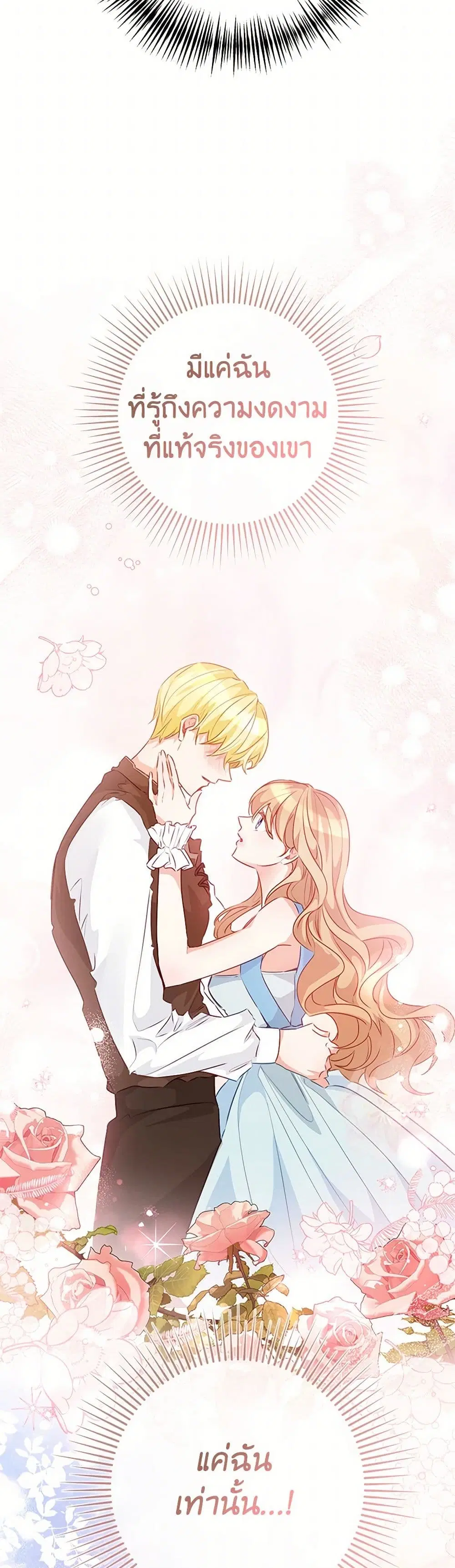 Stealing the Lady’s Heart ตอนที่ 79 — page 14 of 50