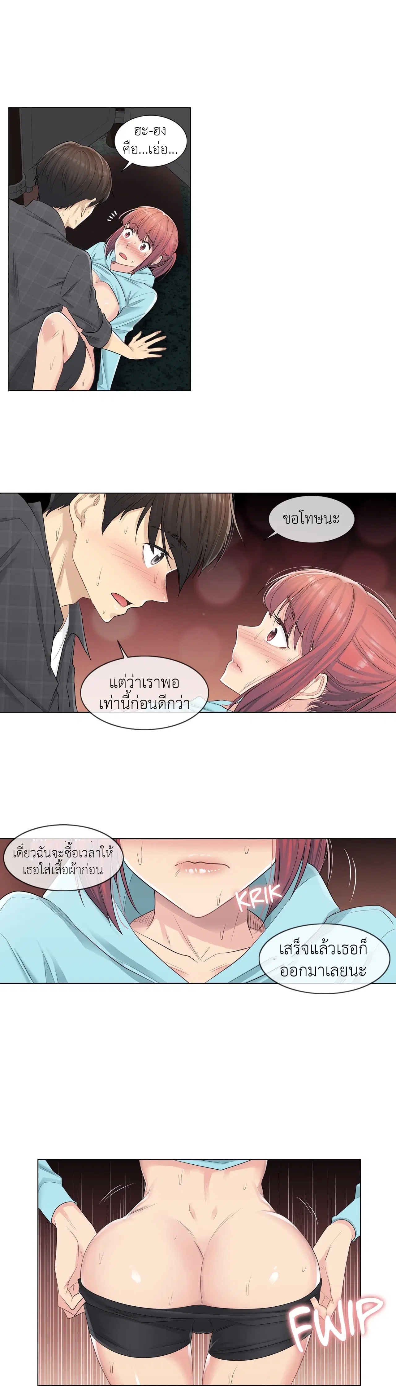 Touch to Unlock ตอนที่ 4 — page 3 of 27
