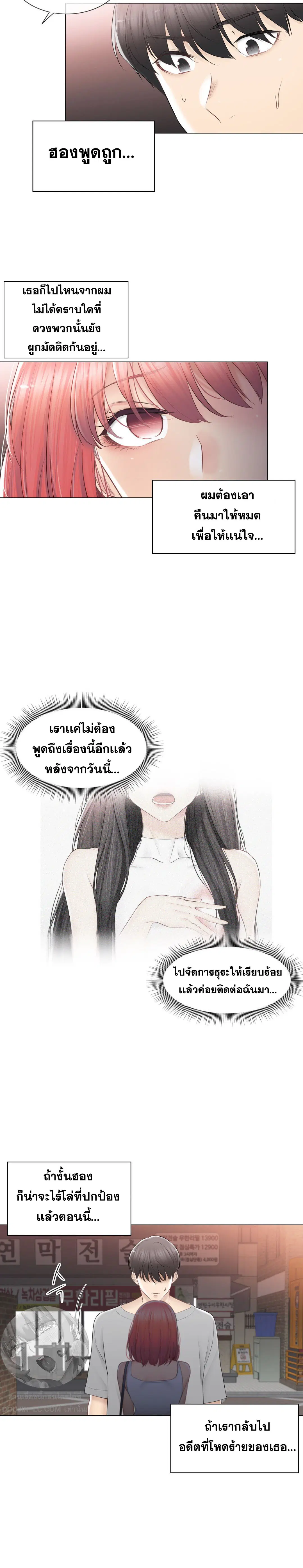 Touch to Unlock ตอนที่ 92 — page 14 of 40