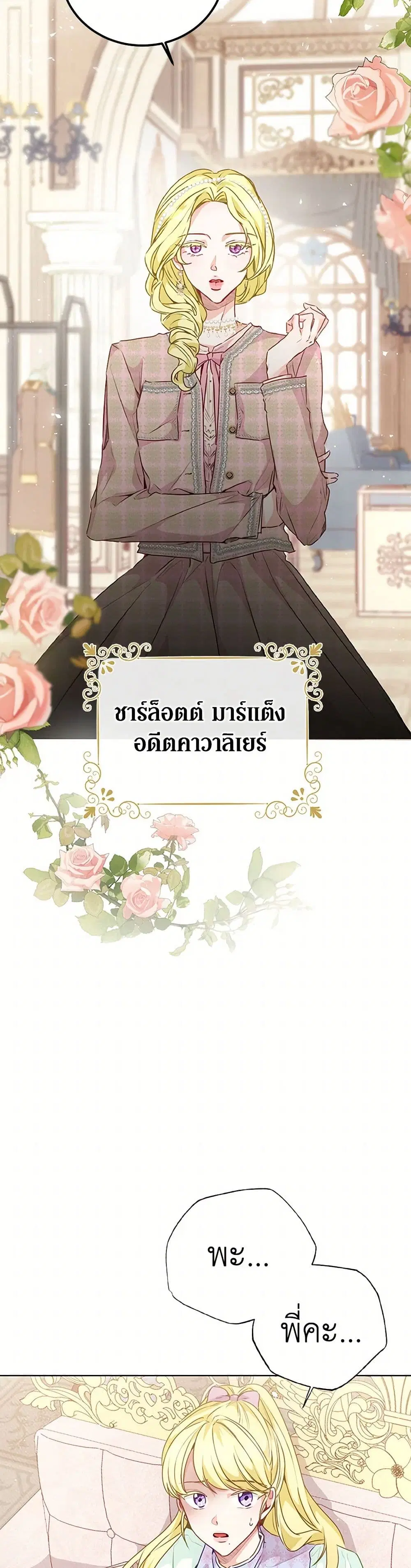 Stealing the Lady’s Heart ตอนที่ 32 — page 28 of 41
