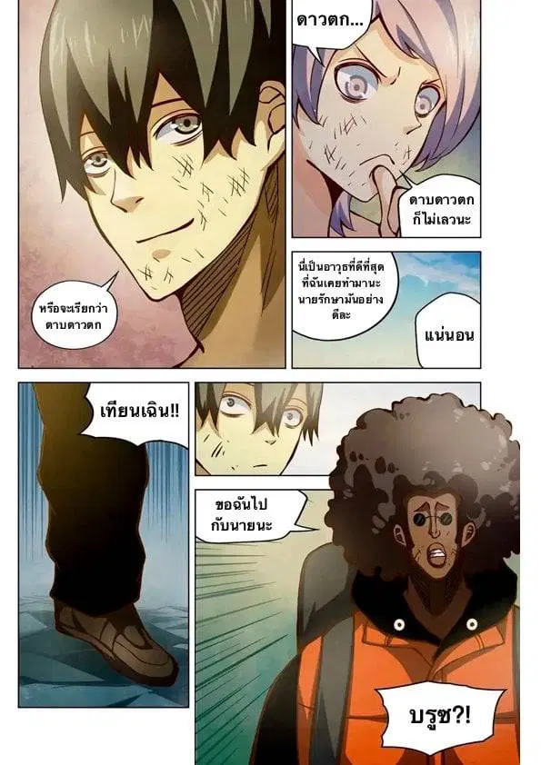 The Last Human ตอนที่ 183 — page 9 of 18