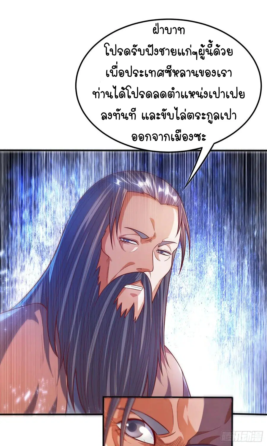 Wu Ni ตอนที่ 79 — page 3 of 33