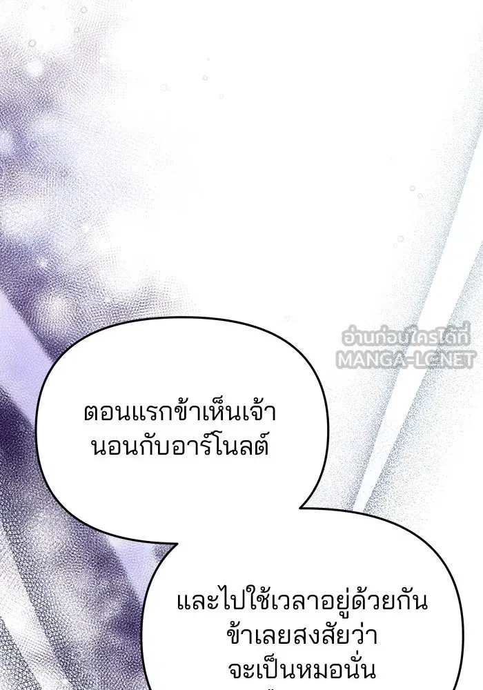 One Husband is Enough – เกมรักจับสามี ตอนที่ 59 — page 6 of 178