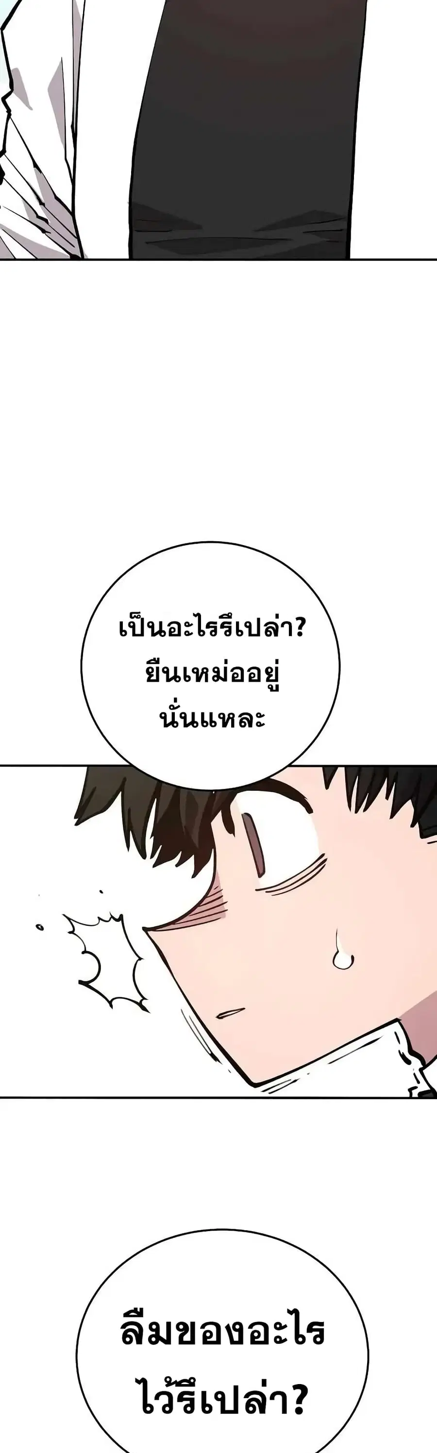 The Player ตอนที่ 124 — page 29 of 60
