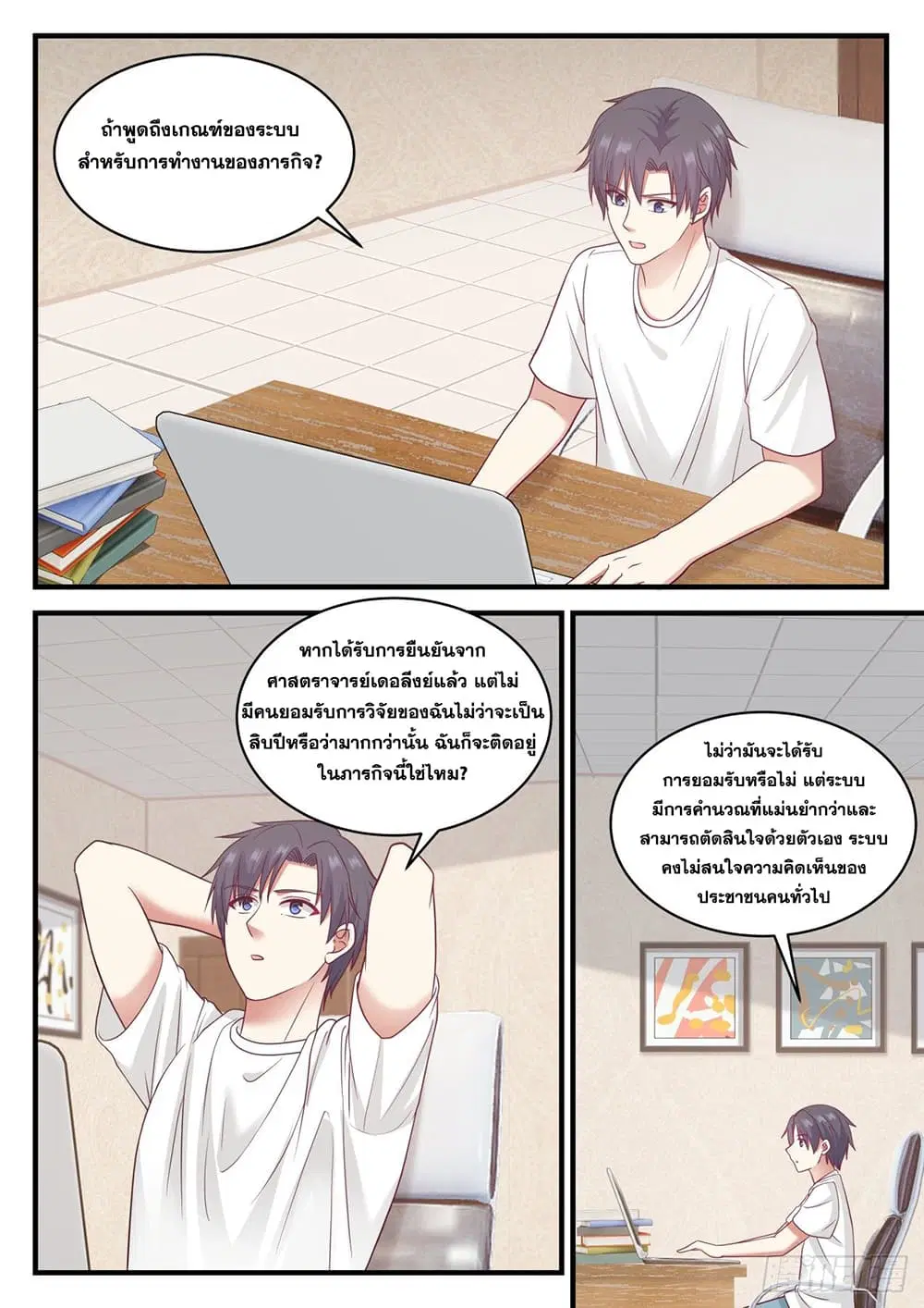 Xueba’s Black Technology System.jpg ตอนที่ 103 — page 10 of 15