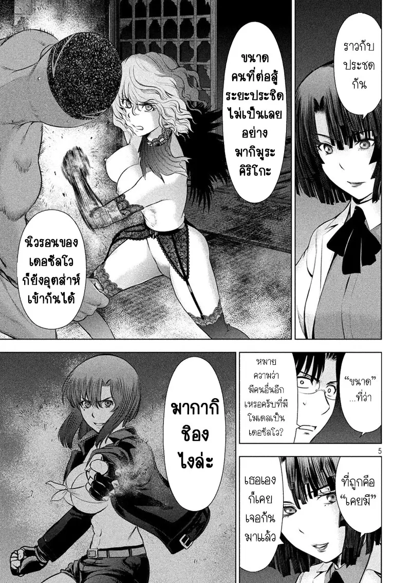 Satanophany ตอนที่ 45 — page 5 of 21