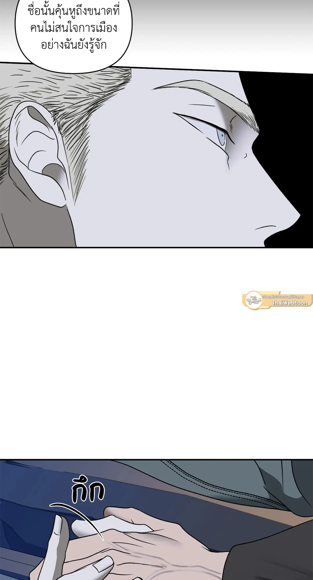 Shutline ตอนที่ 63 — page 25 of 68