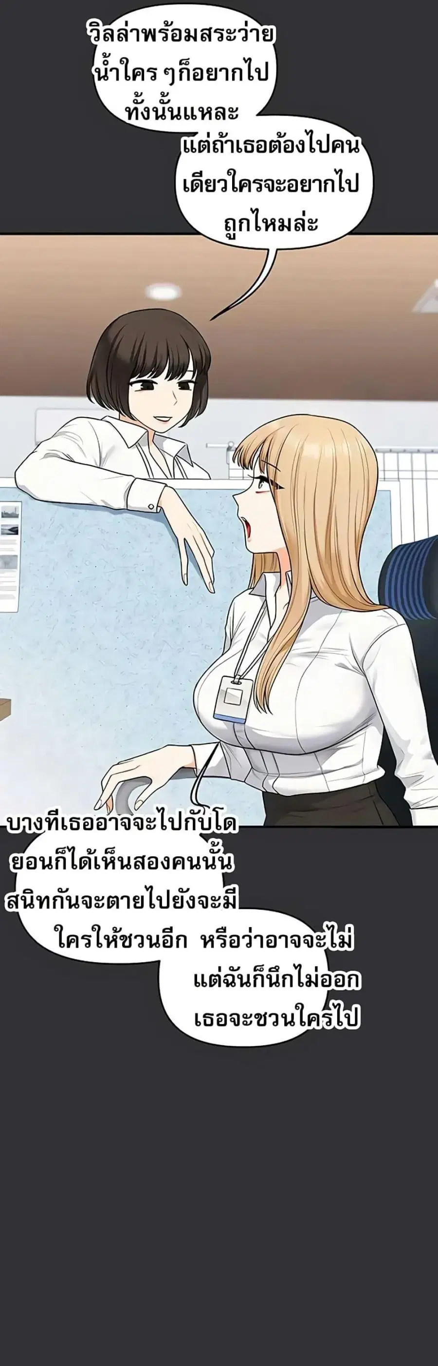 Relationship Reversal ตอนที่ 96 — page 2 of 50