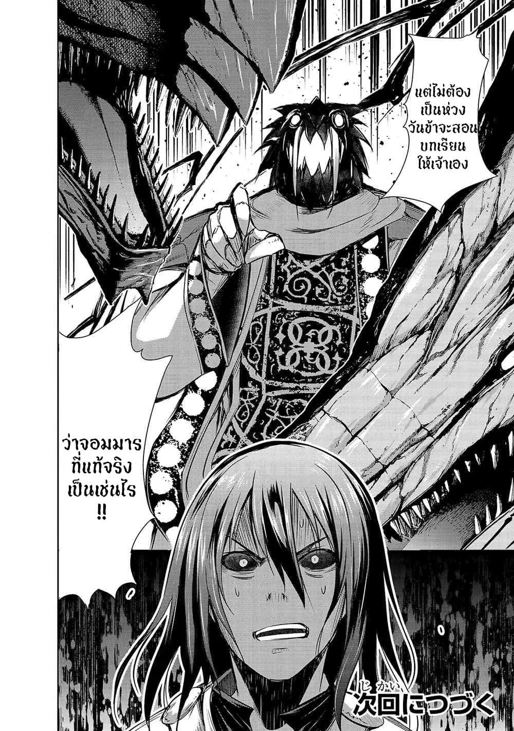 Maou-sama no Machizukuri! ~Saikyou no Danjon wa Kindai Toshi~ ตอนที่ 36 — page 22 of 22