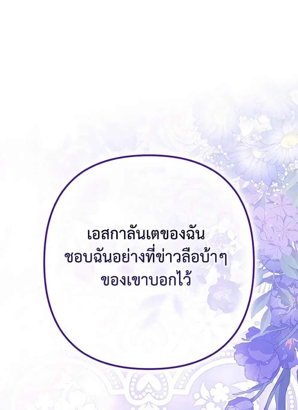 The Broken Ring – This Marriage Will Fail Anyway ตอนที่ 92 — page 50 of 99